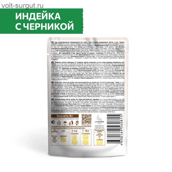 SIRIUS индейка с черникой кусочки в соусе для кошек с чувствительным пищеварением