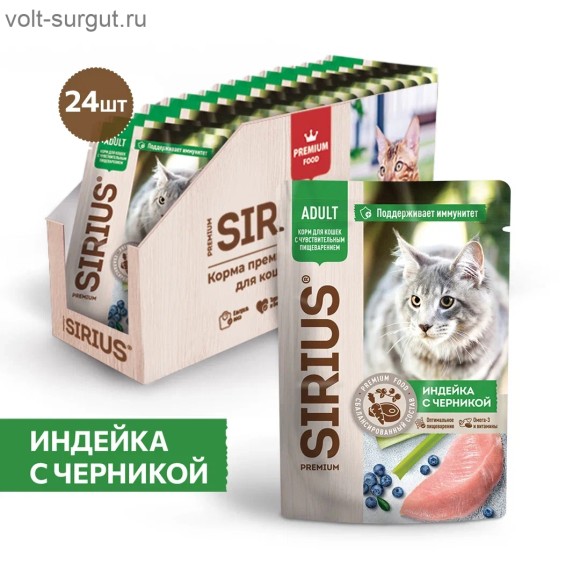 SIRIUS индейка с черникой кусочки в соусе для кошек с чувствительным пищеварением
