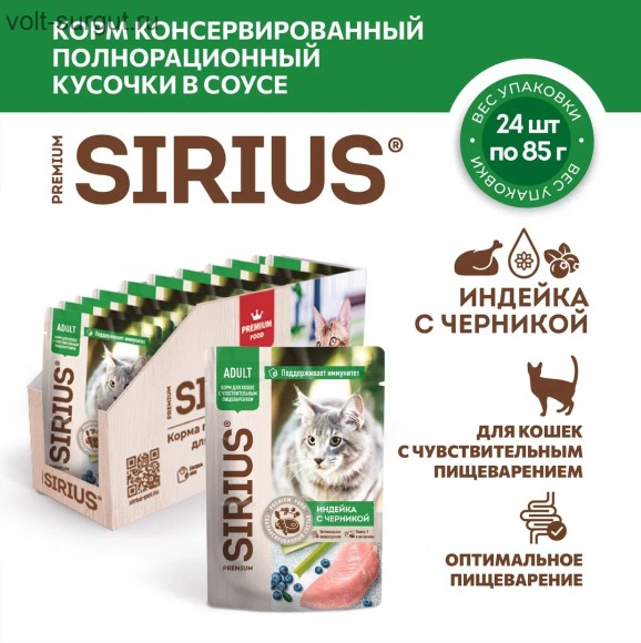SIRIUS индейка с черникой кусочки в соусе для кошек с чувствительным пищеварением