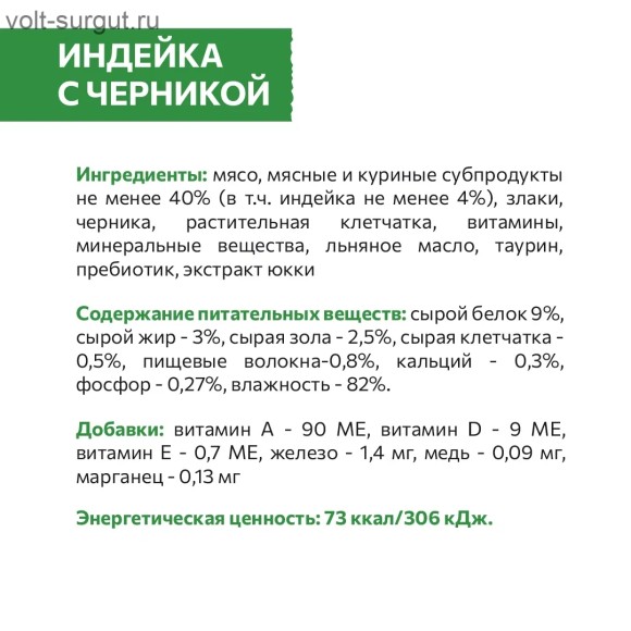 SIRIUS индейка с черникой кусочки в соусе для кошек с чувствительным пищеварением