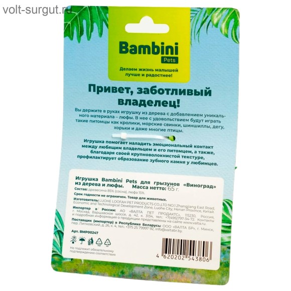 Bambini Pets игрушка для грызунов "Виноград" из дерева и люфы