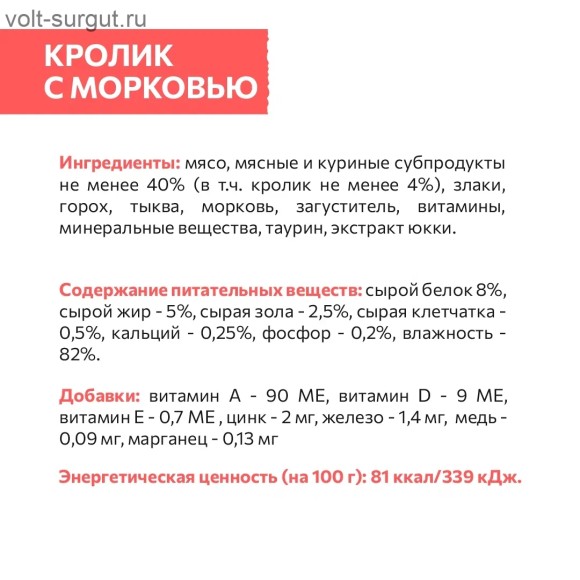 SIRIUS кролик с морковью кусочки в соусе для взрослых кошек