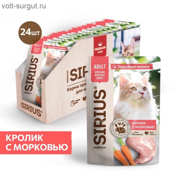 SIRIUS кролик с морковью кусочки в соусе для взрослых кошек