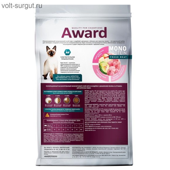 AWARD Monoprotein для взрослых кошек с индейкой, яблоками и артишоками