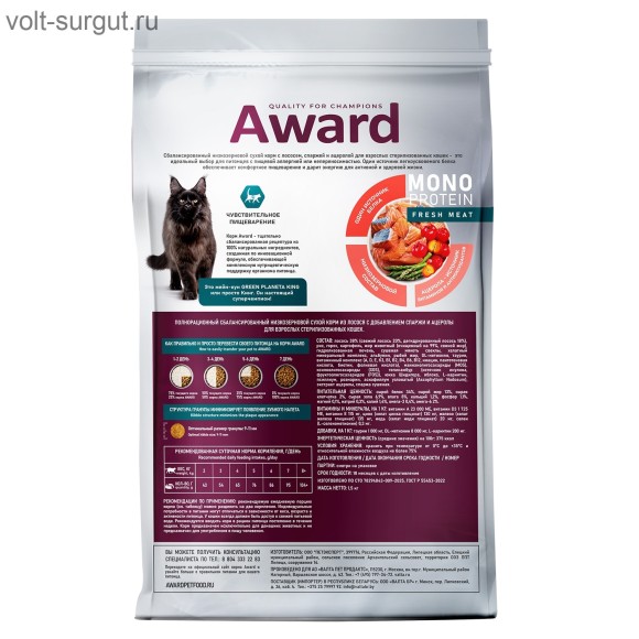 AWARD Monoprotein для взрослых стерилизованных кошек из лосося с добавлением спаржи и ацеролы AWARD Monoprotein для взрослых стерилизованных кошек из лосося с добавлением спаржи и ацеролы