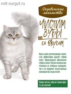 Деревенские лакомства для кошек Чистим зубы Подушечки с кремом из говядины Деревенские лакомства для кошек Чистим зубы Подушечки с кремом из говядины