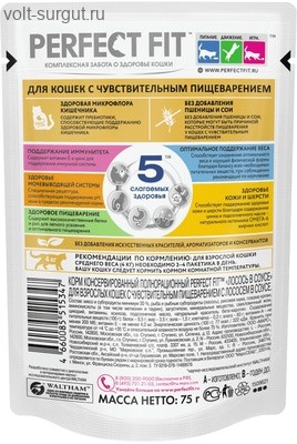 Perfect Fit Sensitive для кошек с чувствительным пищеварением Лосось в соусе