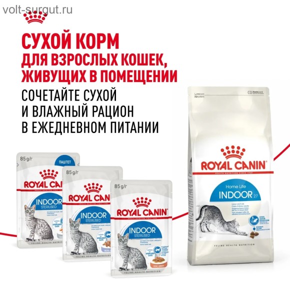 Royal Canin Indoor Sterilized (паштет)