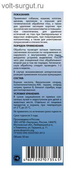 Cliny лосьон для глаз для кошек и собак, очищающий Cliny лосьон для глаз для кошек и собак, очищающий
