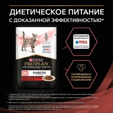 Purina Pro Plan Diets DM при диабете с Говядиной