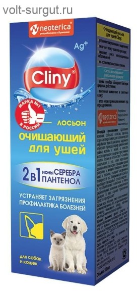 Cliny лосьон для ушей для кошек и собак, очищающий Cliny лосьон для ушей для кошек и собак, очищающий