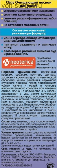 Cliny лосьон для ушей для кошек и собак, очищающий Cliny лосьон для ушей для кошек и собак, очищающий