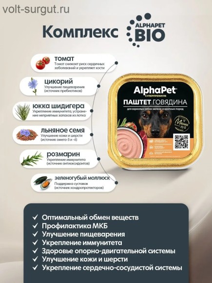 AlphaPet Суперпремиум паштет с говядиной для взрослых собак