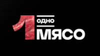 ОДНО МЯСО NEW!!!